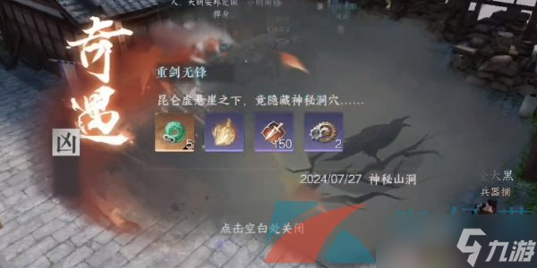 《逆水寒手游》重劍無(wú)鋒奇遇任務(wù)攻略