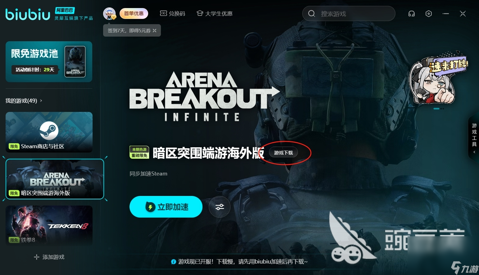 暗区突围海外版怎么下载 暗区突围无限怎么下
