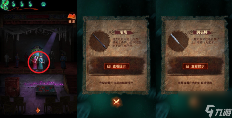 纸嫁衣7卿不负第四章通关流程攻略