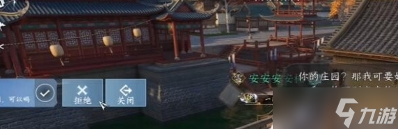 《逆水寒手游》莊園歡迎你成就解鎖攻略