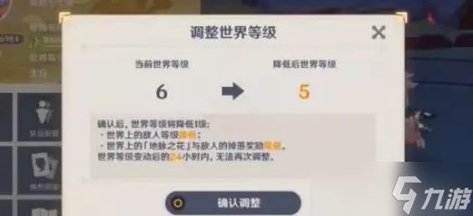 原神世界等级9级是否能进低级世界