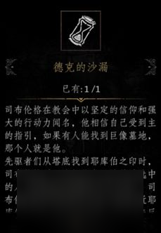 帕斯卡契约第四章图文流程攻略 支线任务沙漏在哪里