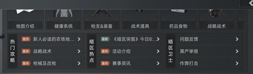 暗区突围冲刺打断解决方法