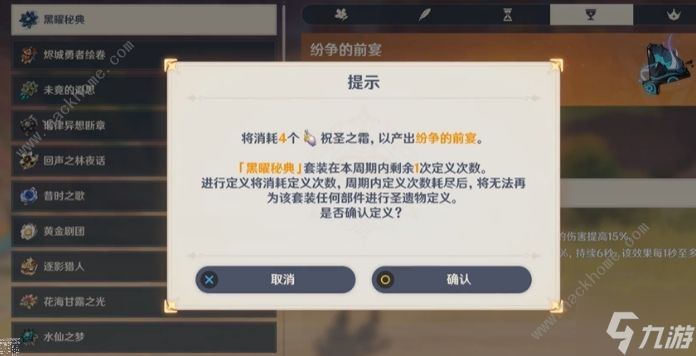 原神祝圣之霜怎么開啟 祝圣之霜解鎖及獲取攻略
