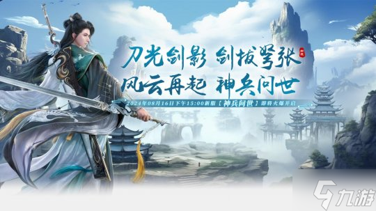 新服刚开,《猛将OL》夏日首服【神兵问世】畅玩宝典上手奉上!