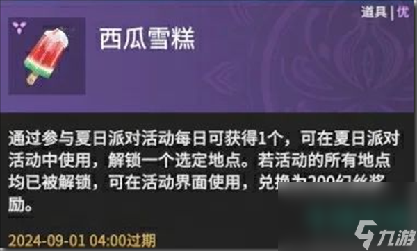 《永劫无间手游》夏日派对活动玩法