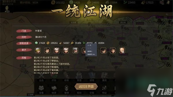 《大侠立志传手游》上线时间介绍