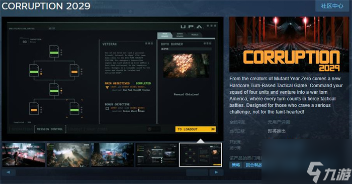 硬核戰(zhàn)術(shù)游戲《CORRUPTION 2029》上線Steam 發(fā)售日待定