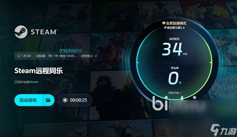 Steam遠(yuǎn)程同樂加速器哪個(gè)好 性能好的游戲加速器分享