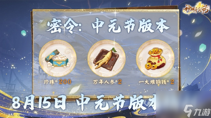 神州千食舫「中元节版本」正式上线！名船员「松」再度现身！