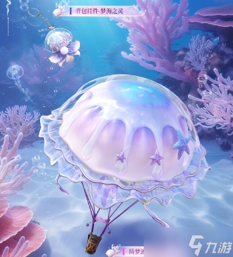 和平精英梦海之灵妮芮妲上线时间