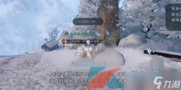 《逆水寒手游》天地且徜徉任務(wù)攻略