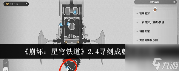 崩壞星穹鐵道2.4尋劍成就達(dá)成攻略 崩壞星穹鐵道2.4尋劍成就怎么達(dá)成