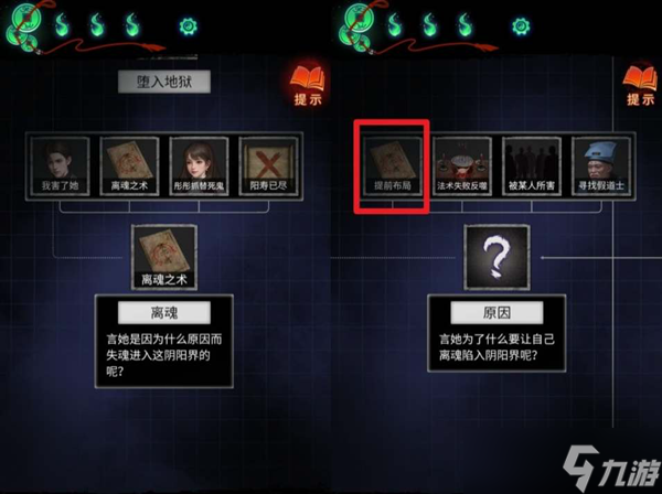 《纸嫁衣7》推理答案是什么