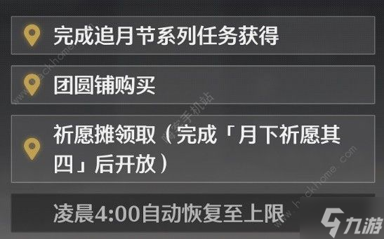鳴潮月華如愿人氣怎么快速升5級 月華如愿活動速升人氣方法