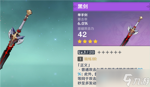 《原神》黑劍突破材料獲得方法