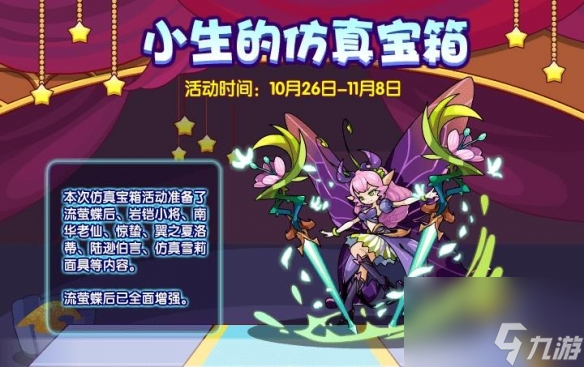 洛克王國(guó)世界流螢蝶后技能表一覽