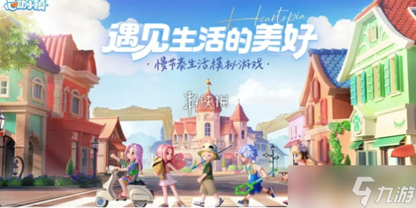 心动小镇潮流季什么时候开启