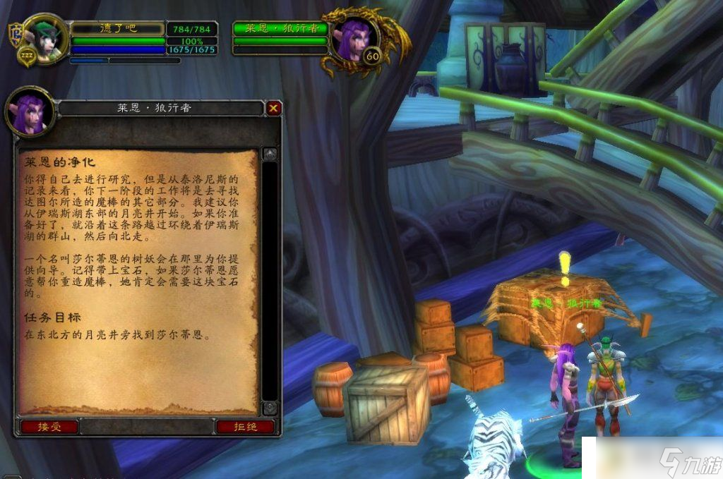 魔兽莱恩的净化任务攻略 魔兽世界莱恩的净化任务完成指南
