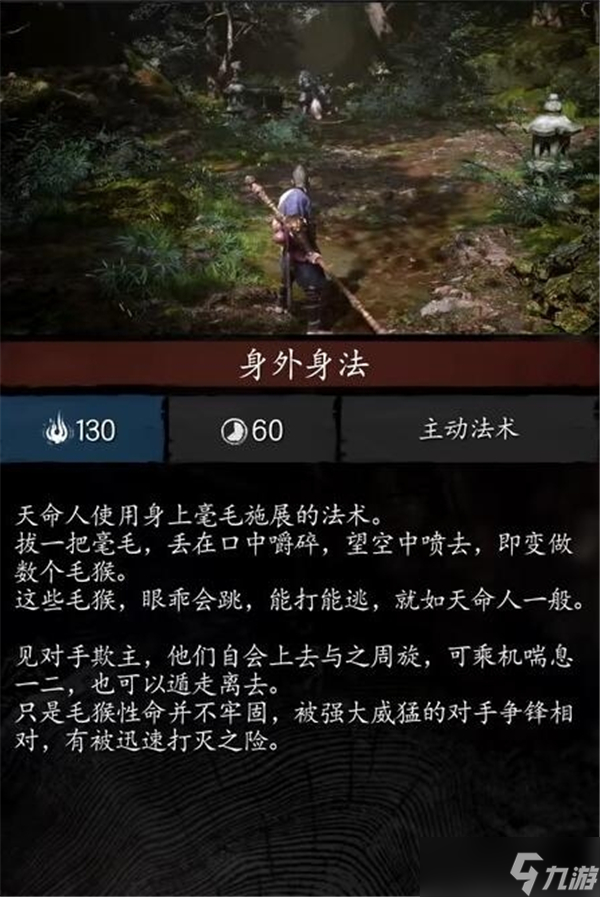 黑神话悟空身外身法技能是啥