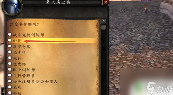 放置与召唤如何隐藏头盔 魔兽世界wow正式服隐藏头盔方法