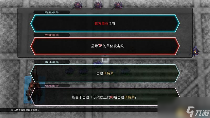 《SD高达G世纪：火线纵横》全关卡任务攻略 事件挑战及机体捕获