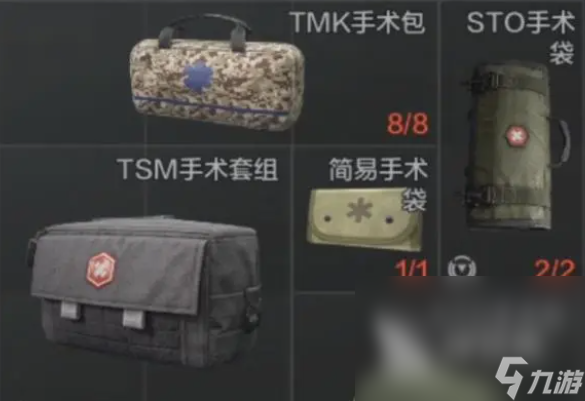 暗区突围无限手术包有什么作用 暗区突围PC端手术包作用介绍