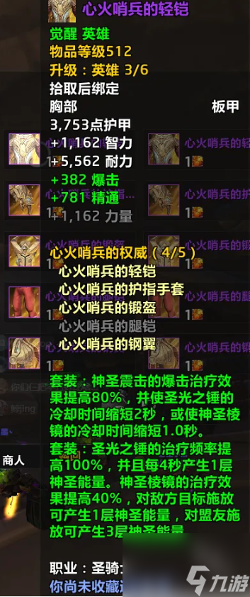 魔兽世界正式服免费512套装获取方法