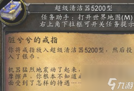 魔兽世界怀旧服脏兮兮的戒指任务攻略