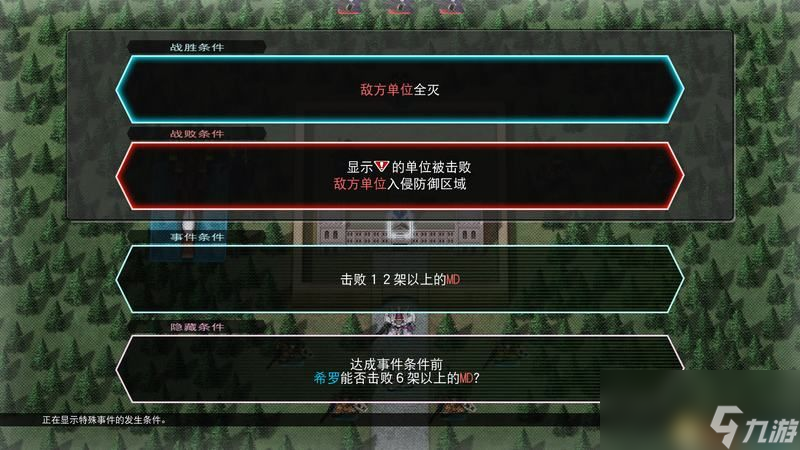 《SD高达G世纪：火线纵横》全关卡任务攻略 事件挑战及机体捕获