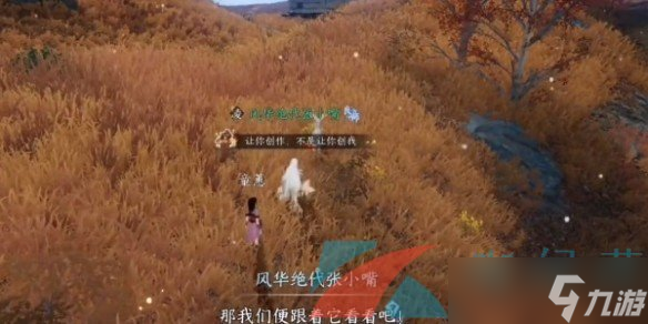 《逆水寒手游》天地且徜徉任務(wù)攻略
