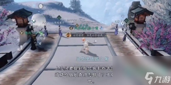 《逆水寒手游》天地且徜徉任务攻略