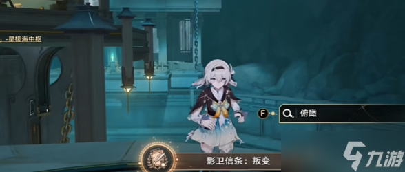 崩坏星穹铁道影卫信条叛变成就怎么做