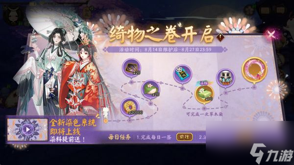 阴阳师绮物之卷活动怎么玩 阴阳师绮物之卷活动玩法介绍