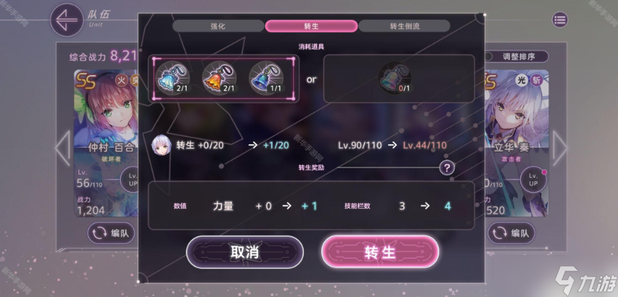 炽焰天穹角色转生方法