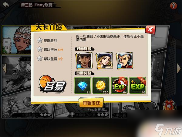 街篮怎么快速获得钻石 街篮钻石如何获得攻略