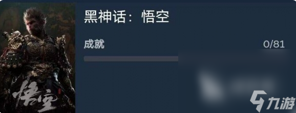 黑神话悟空成就怎么看 黑神话悟空成就查看方式