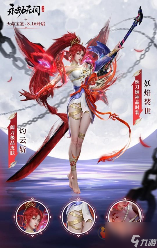 永劫无间手游S1天命宝鉴有什么 永劫无间手游S1天命宝鉴内容一览