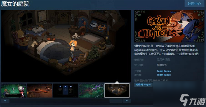 動(dòng)作肉鴿游戲《魔女的庭院》上線Steam 發(fā)售日期待定