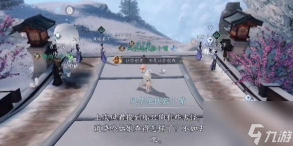 《逆水寒手游》天地且徜徉任务攻略