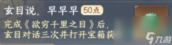 《逆水寒手游》玄目說(shuō)早早早任務(wù)攻略
