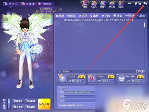 qq炫舞如何改名字 qq炫舞改名字方法