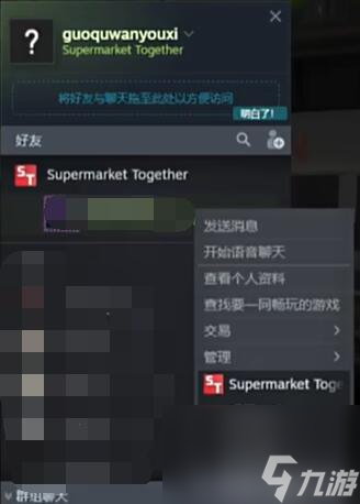 多人超市游戏邀请好友联机方法