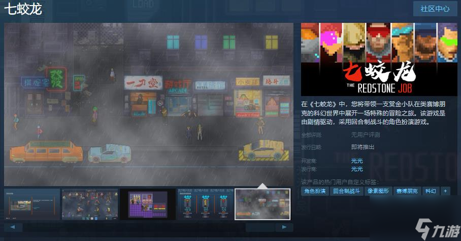 <a linkid=22115>角色</a>扮演游戏《七蛟龙》Steam页面上线 发售日待定