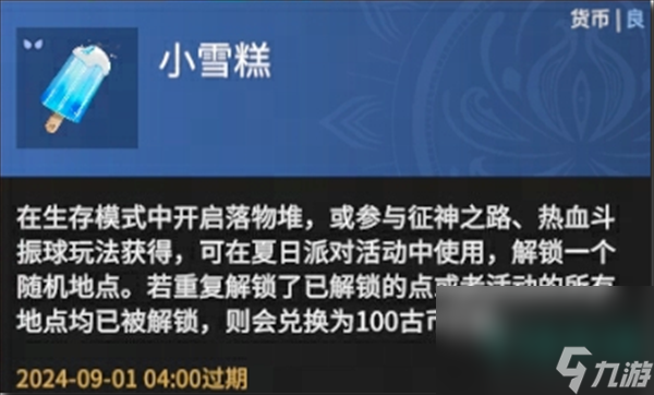 《永劫无间手游》夏日派对活动玩法