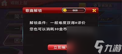 节奏大师如何解锁曲库音乐 节奏大师解锁曲库音乐方法