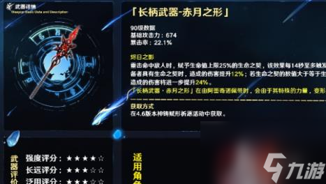 原神赤月之形适配角色推荐