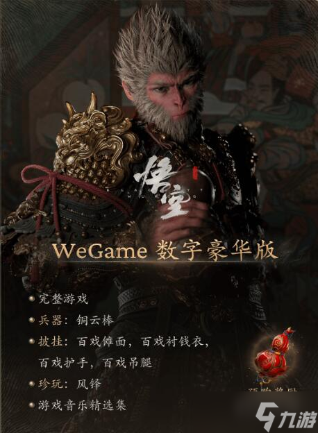 《黑神话悟空》最划算购买方法介绍