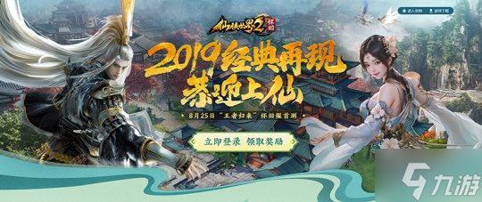 《仙侠世界2》8月25日怀旧服首测 与你重逢十方镇