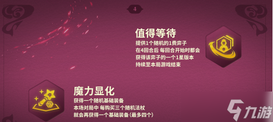 金铲铲之战魔法乱斗赛季新品是什么